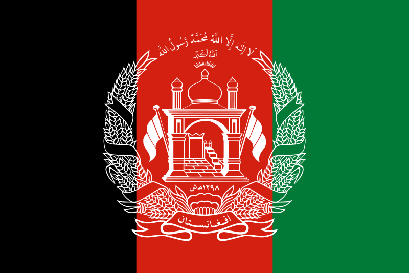 アフガニスタン・イスラム共和国の国旗